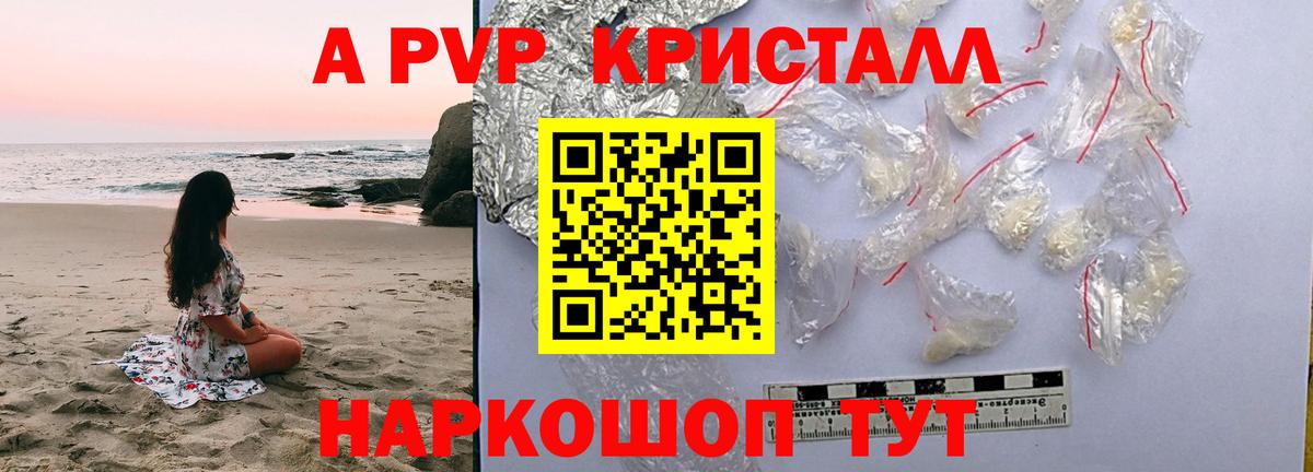 Альфа ПВП Crystall Новоалександровск