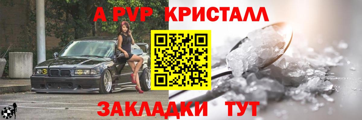 Альфа ПВП  Альфа ПВП Crystall  Новоалександровск  Вход с VPN  Alpha PVP СК 