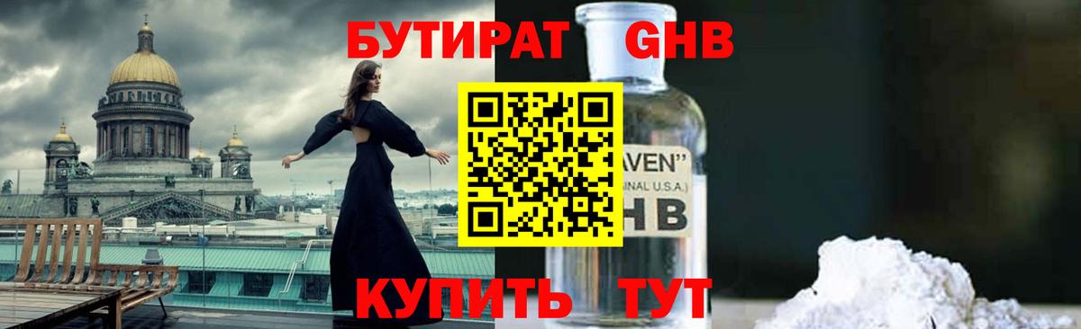 Новоалександровск  Бутират 1.4BDO  Вход с VPN 