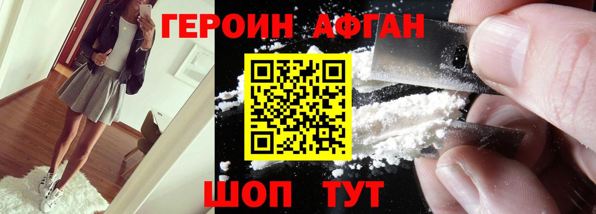 ГЕРОИН белый Новоалександровск