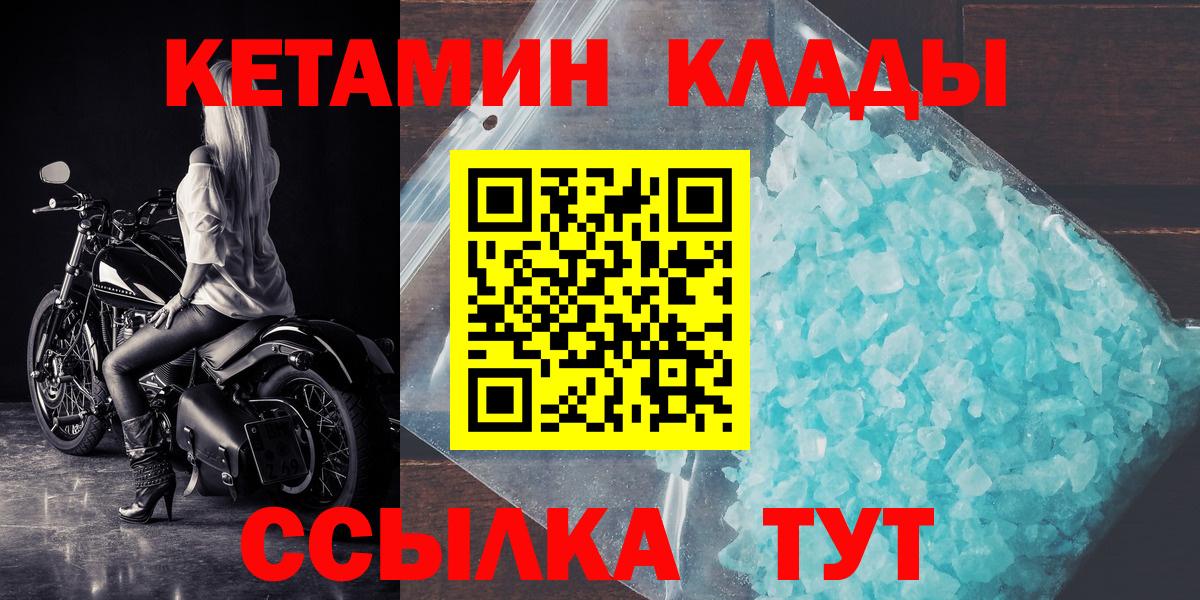 Новоалександровск  Кетамин ketamine  Вход с VPN 