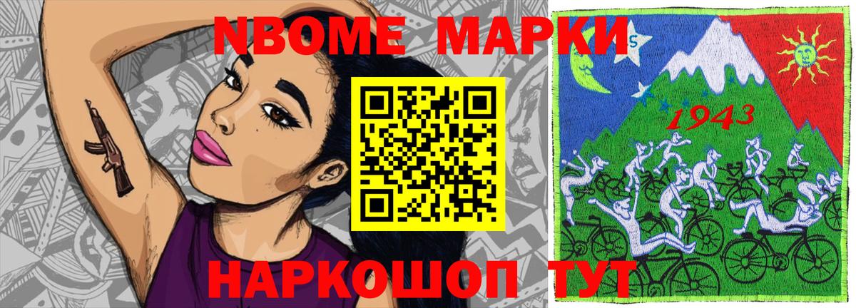 Наркотические марки 1500мкг  Марки NBOMe  Новоалександровск  Вход с VPN 
